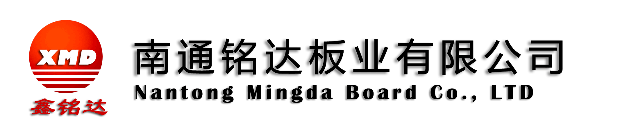 南通銘達板業有限公司